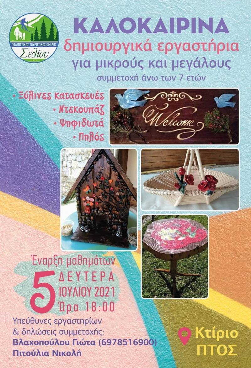 Δημιουργικά εργαστήρια και πεζοπορίες θα διοργανώσει ο Πολιτιστικός Τουριστικός Όμιλος Σελίου