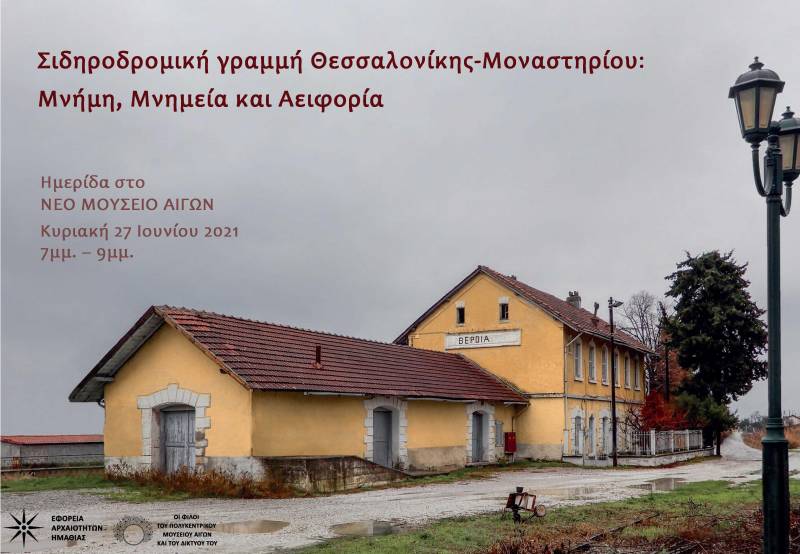 «Σιδηροδρομική γραμμή Θεσσαλονίκης-Μοναστηρίου: Μνήμη, Μνημεία και Αειφορία» – Επιστημονική ημερίδα στην Βεργίνα