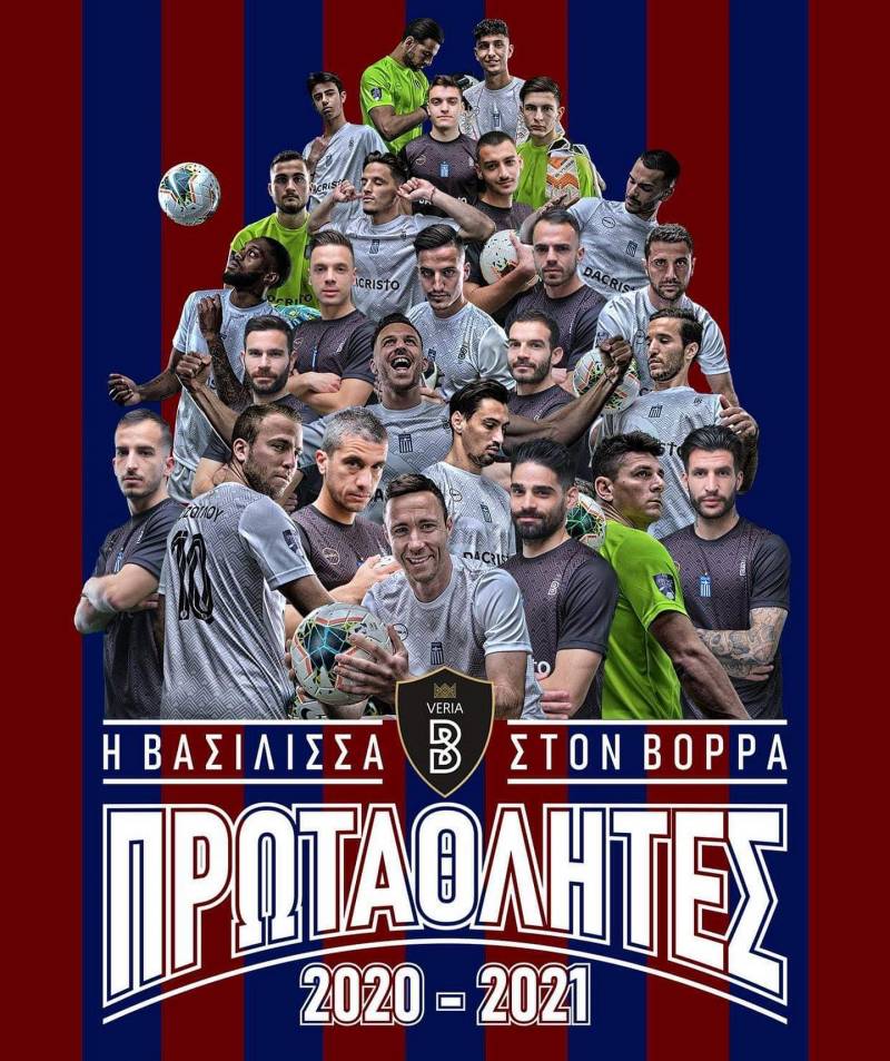 Ο Εμπορικός Σύλλογος Βέροιας συγχαίρει την ΠΑΕ Βέροια για την πρωτιά