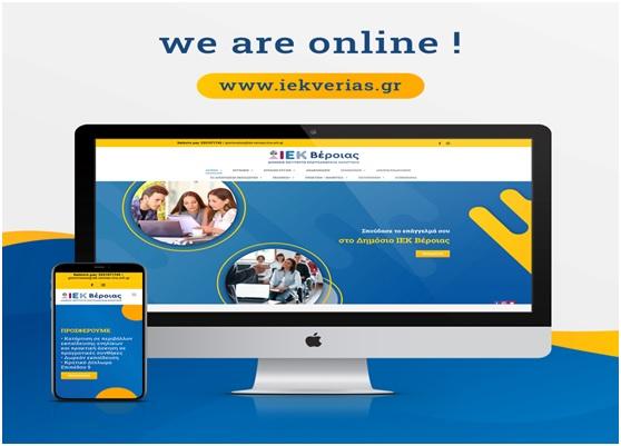 Νέα ιστοσελίδα απέκτησε το ΔΙΕΚ Βέροιας