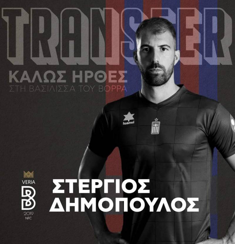 Ο αμυντικός Στέργιος Δημόπουλος στην Βέροια