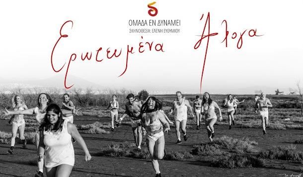 2ο Σχολείο Σκηνοθεσίας στη Σχολή του Αριστοτέλη  – 2500 χρόνια μετά