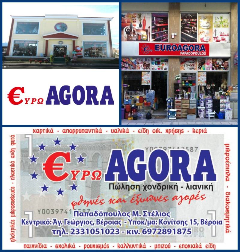 4 καλοκαιρινά φυλλάδια προσφορών στην €ΥΡΩAGORA Παπαδόπουλος