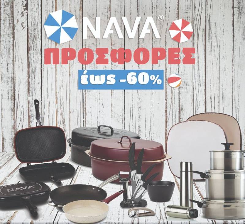 Μαγειρικά σκεύη & εργαλεία κουζίνας Nava με έκπτωση έως -60% στην €ΥΡΩAGORA Παπαδόπουλος