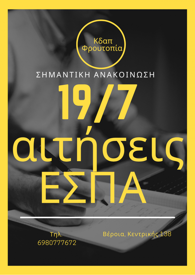 Ξεκινούν την Δευτέρα οι αιτήσεις για το πρόγραμμα δωρεάν συμμετοχής παιδιών στα ΚΔΑΠ – Οι εγγραφές ξεκίνησαν στο ΚΔΑΠ Φρουτοπία