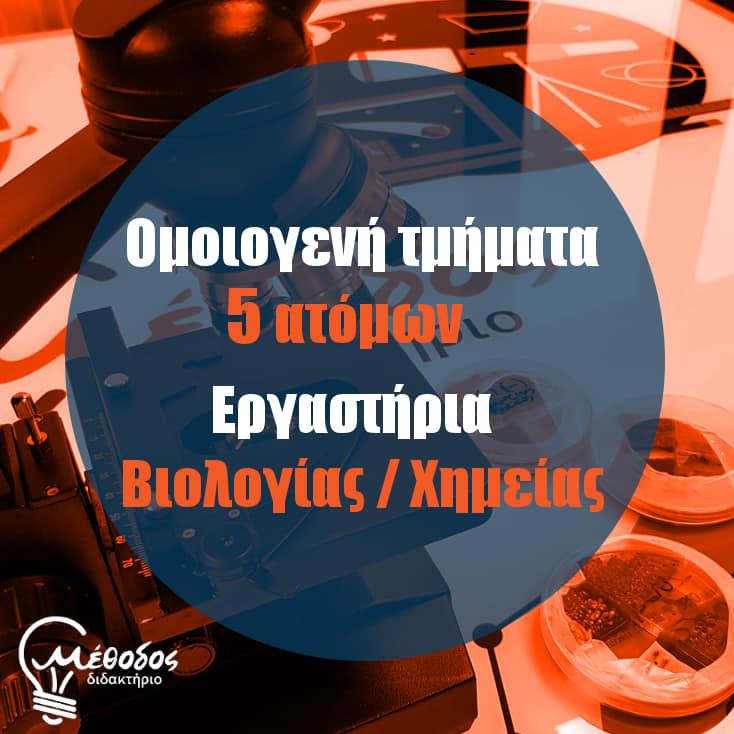 Έναρξη εγγραφών για το νέο σχολικό έτος στο Διδακτήριο Μέθοδος