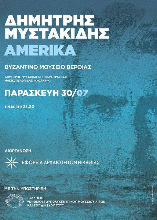 Η μουσική παράσταση AMERIKA του Δημήτρη Μυστακίδη την Παρασκευή στο Βυζαντινό Μουσείο Βέροιας