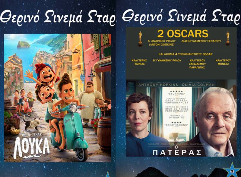 Οι ταινίες “Λούκα” και “Ο πατέρας” στο Σταρ