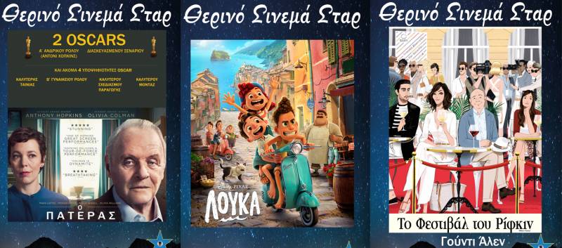 “Το Φεστιβάλ του Ρίφκιν”, “Ο Πατέρας” και “Λούκα” στο Σταρ
