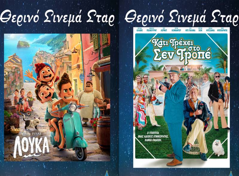 Οι τανίες “Λούκα” και “Κάτι Τρέχει στο Σεν Τροπέ” στο Σταρ