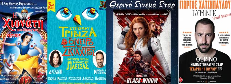 Η ταινία “Black Widow” και τρεις θεατρικές παραστάσεις στο Σταρ