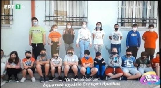 Συμμετοχή μαθητών του Δημοτικού Σχολείου Σταυρού σε εκπομπή του Μαθητικού Ραδιοφώνου στην ΕΡΤ3