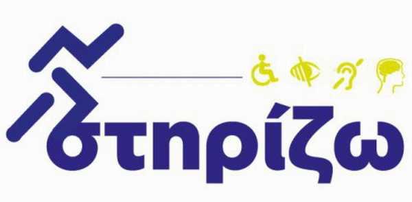 Υπογράφηκαν οι αποφάσεις επιχορήγησης φορέων στο Έργο “Στηρίζω”