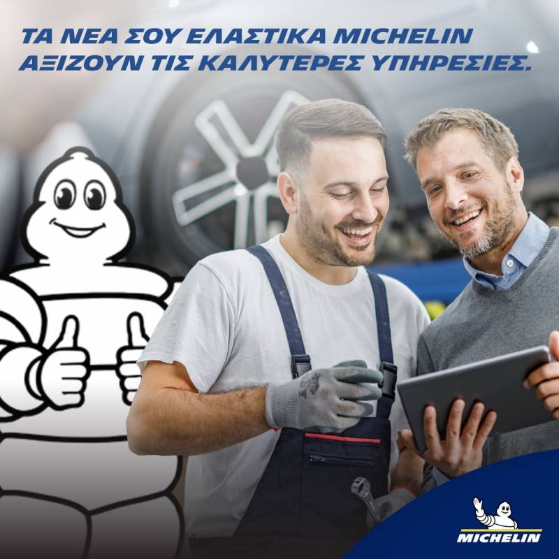 Απόκτησε το δικό σου κουπόνι και επωφελήσου 25€ στην τοποθέτηση νέων ελαστικών MICHELIN στο κατάστημα ΤΣΑΚΙΡΙΔΗΣ