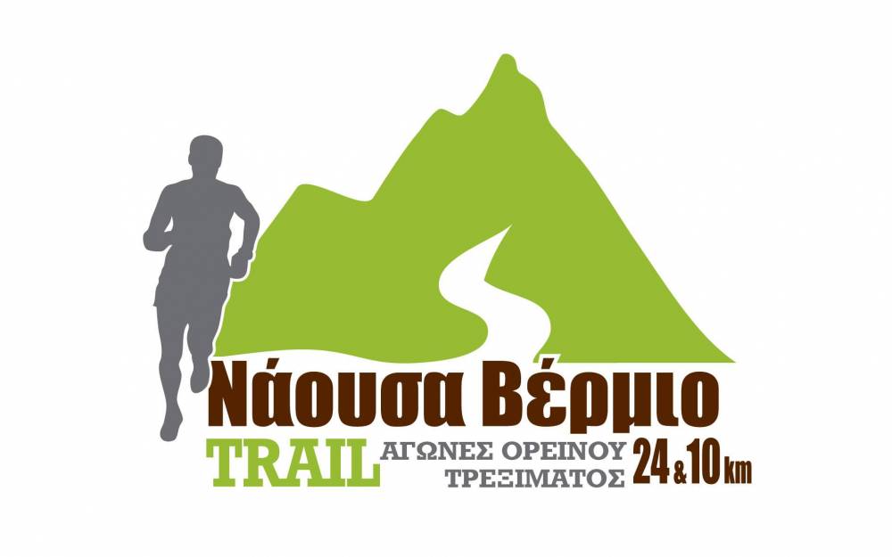 Τον Σεπτέμβριο το 3° Νάουσα Βέρμιο trail – Ξεκινούν οι δηλώσεις συμμετοχής