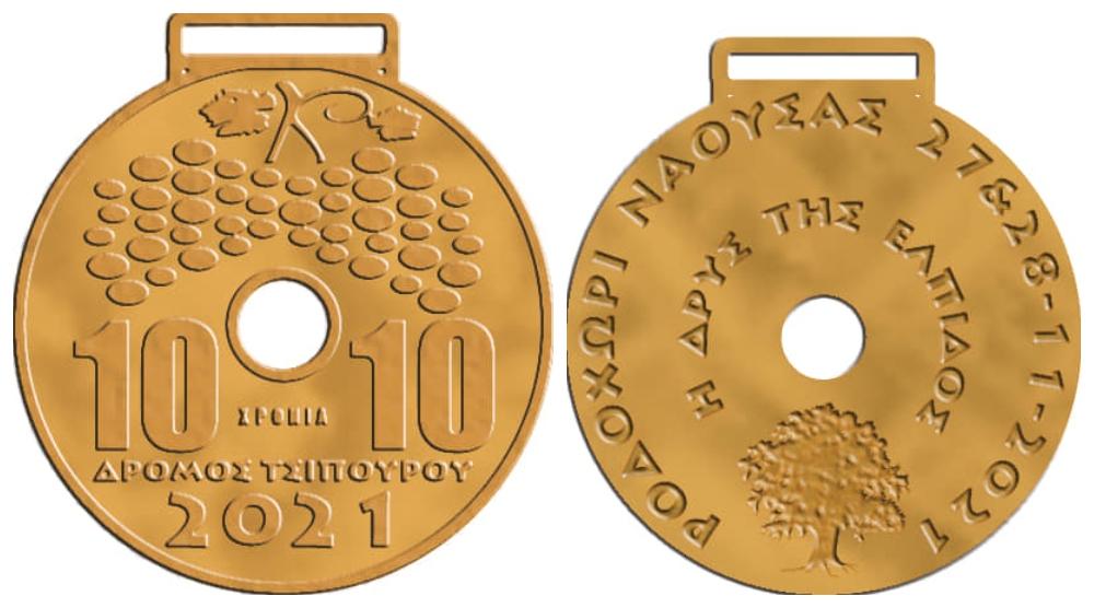 27-28 Νοέμβρη ο 10ος Δρόμος τους Τσίπουρου – 1ος Kerk’s Marathon