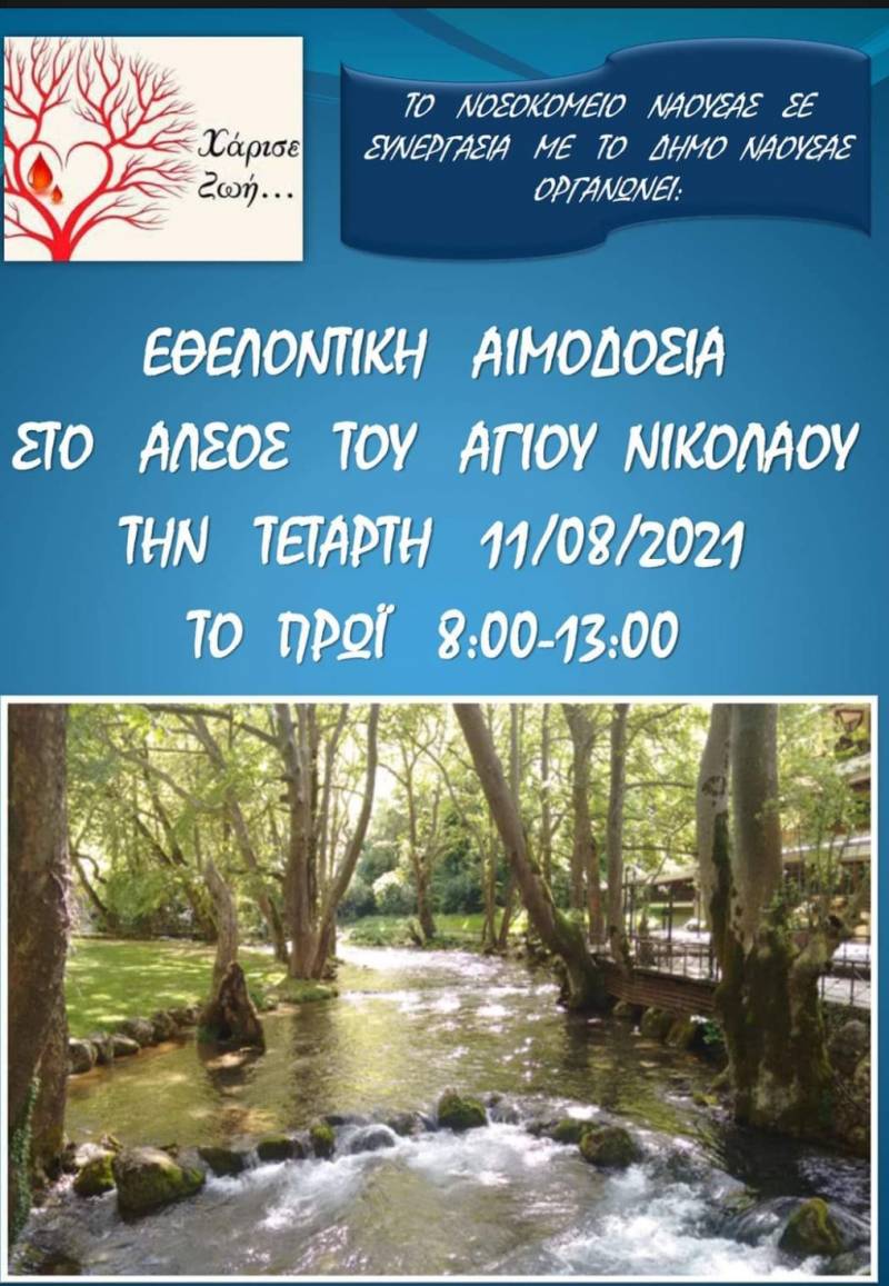 Εθελοντική αιμοδοσία στο άλσος Αγίου Νικολάου