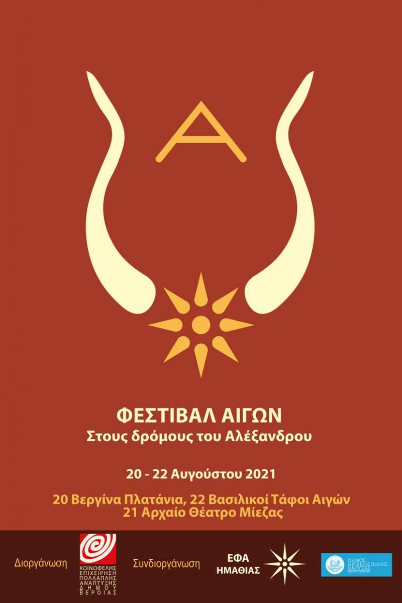 Τραγούδια από το Αφγανιστάν στο θέατρο Μίεζας