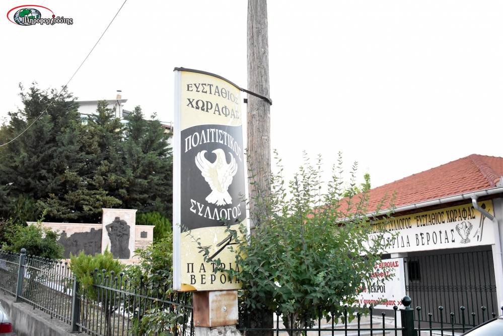 Στη Θεσσαλονίκη για τη Γενοκτονία των Ποντίων ο πολιτιστικός σύλλογος Πατρίδας «Ευστάθιος Χωραφάς»
