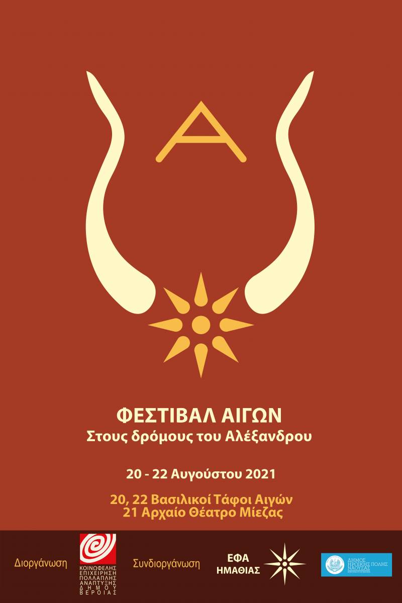 Φεστιβάλ Αιγών: «Στους δρόμους του Αλέξανδρου» το Σαββατοκύριακο σε Βεργίνα και Αρχαίο Θέατρο Μίεζας