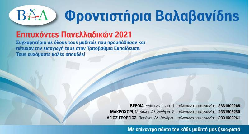epityxontes panellinies 2021