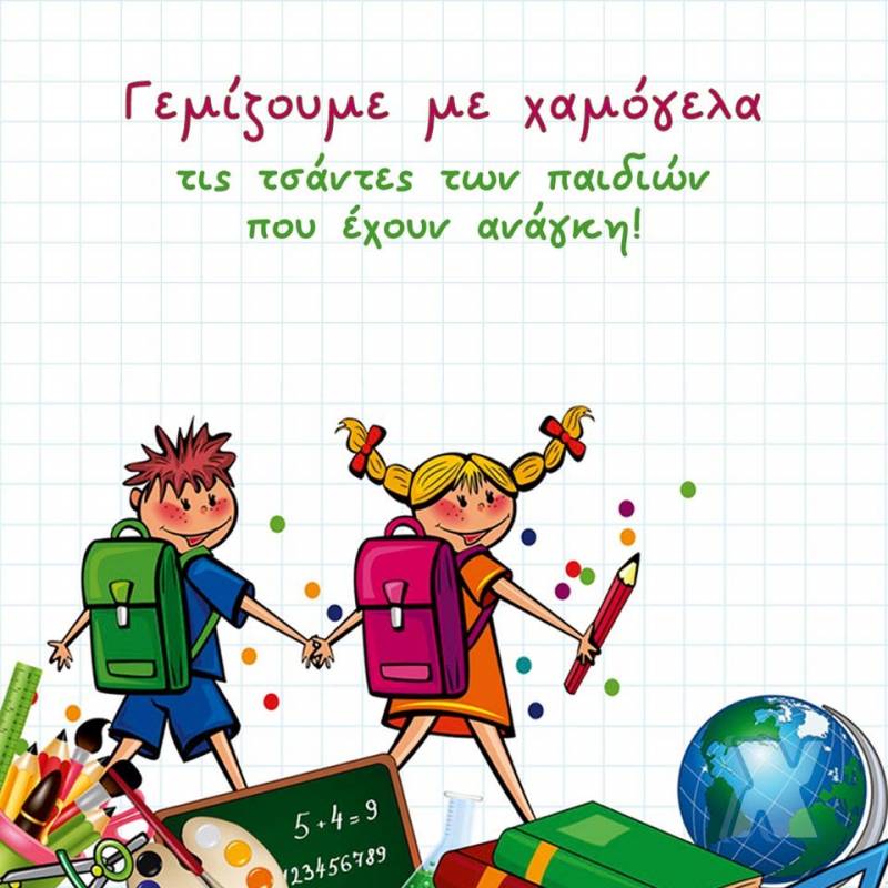 Σχολικά είδη συγκεντρώνει ο Όμιλος Προστασίας Παιδιού Βέροιας