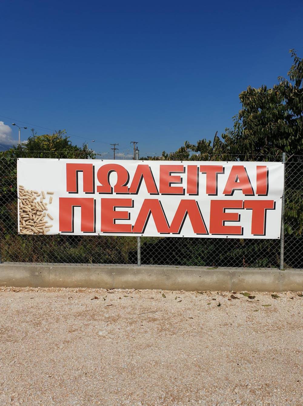 Αρίστης ποιότητας pellet σε προνομιακή τιμή από την FYTOFARM ΝΙΚΟΛΑΪΔΗΣ (φωτογραφίες)