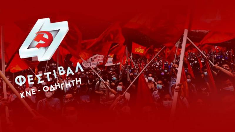 Το 47ο Φεστιβάλ ΚΝΕ-Οδηγητή έρχεται το Σάββατο στην Βέροια