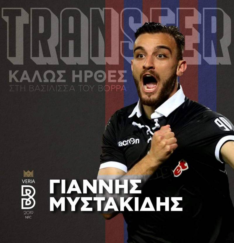 Τον Γιάννη Μυστακίδη απέκτησε η Βέροια