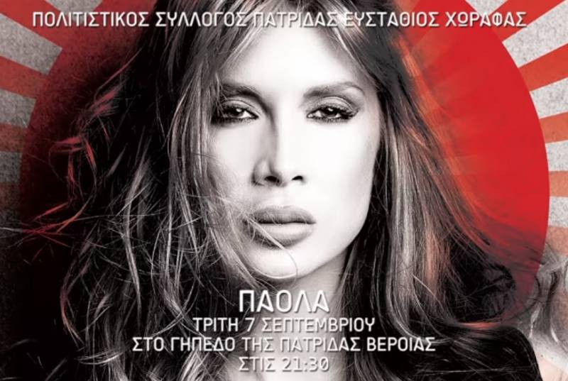 Έρχεται στην Πατρίδα η Πάολα – Προπώληση εισιτηρίων