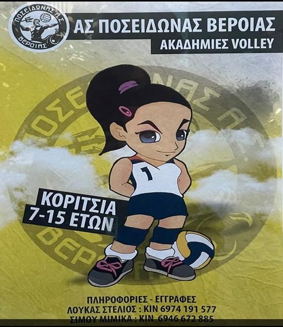 Ξεκινούν οι προπονήσεις στον Ποσειδώνα