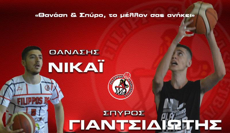 Νικάϊ & Γιαντσιδιώτης παραμένουν στον Φίλιππο Βέροιας