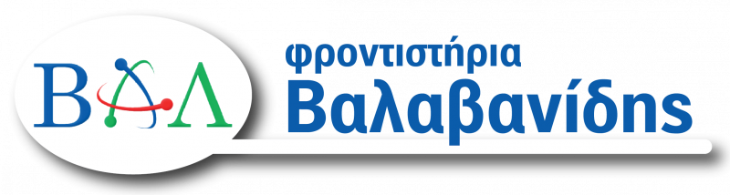 Φροντιστήριο Βαλαβανίδη: Δίδακτρα και Υποτροφίες για το σχολικό έτος 2020-2021