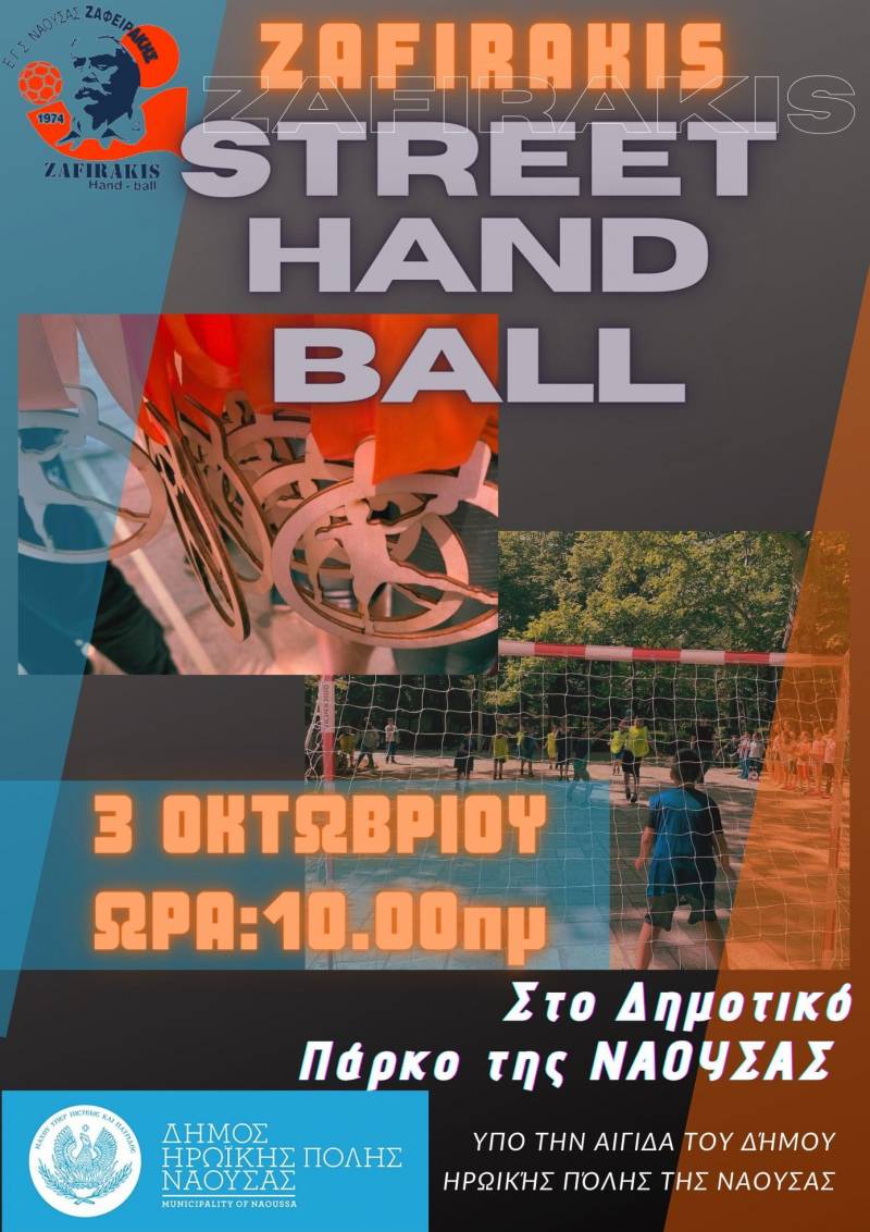 Τουρνουά «street handball» στη Νάουσα