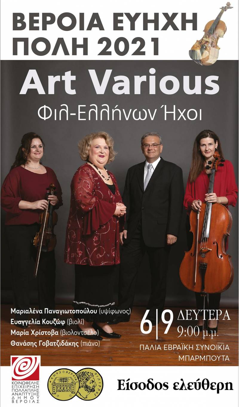 Εύηχη Πόλη: Συναυλία με έργα φιλελλήνων μουσουργών την Δευτέρα στην Μπαρμπούτα