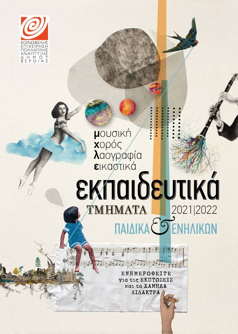 ΚΕΠΑ Βέροιας: Δύο υποτροφίες στο τμήμα Βιολοντσέλου