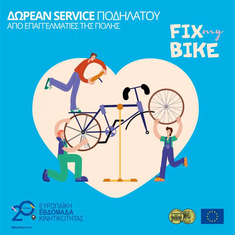 “Fix my Bike” από επαγγελματίες ποδηλάτου της Βέροιας