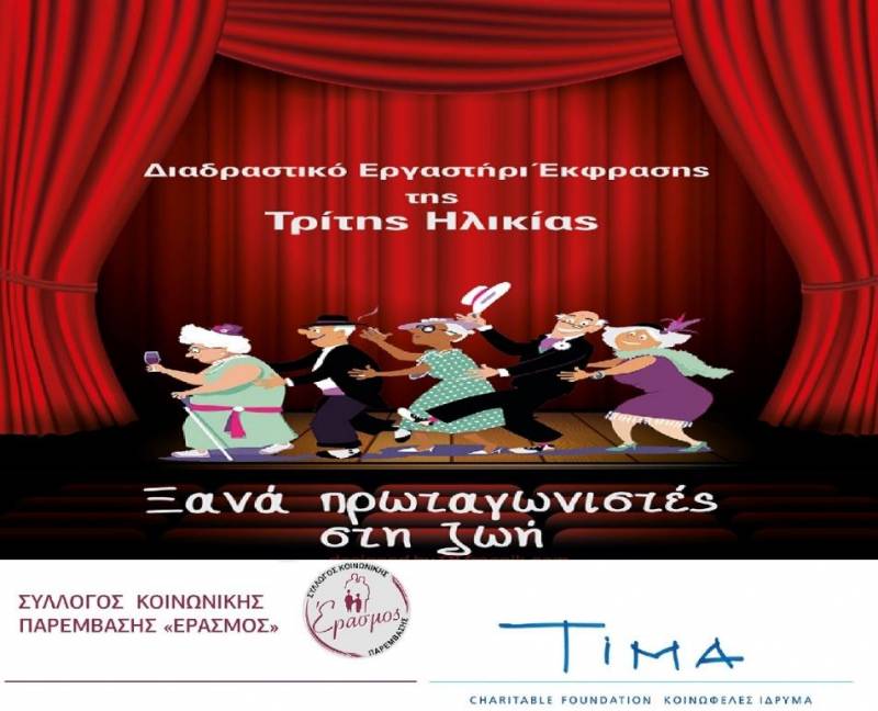«Τα όνειρα δεν έχουν ηλικία» – Μια τρυφερή ωδή στο γήρας