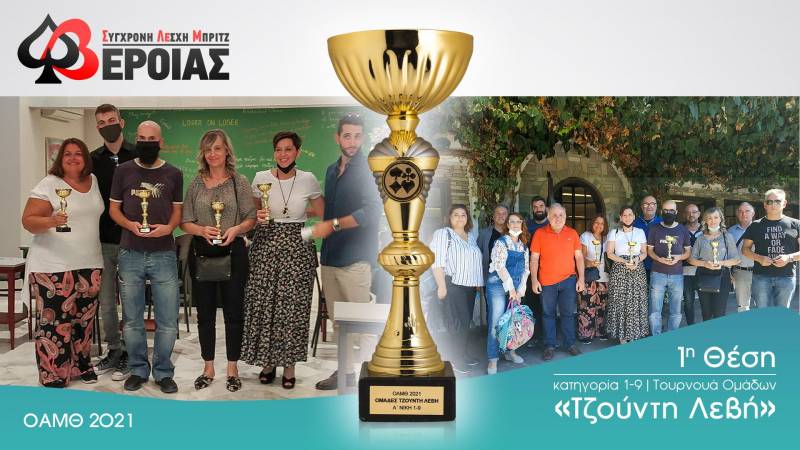 Βεροιώτικη πρωτιά σε τουρνουά Μπριτζ