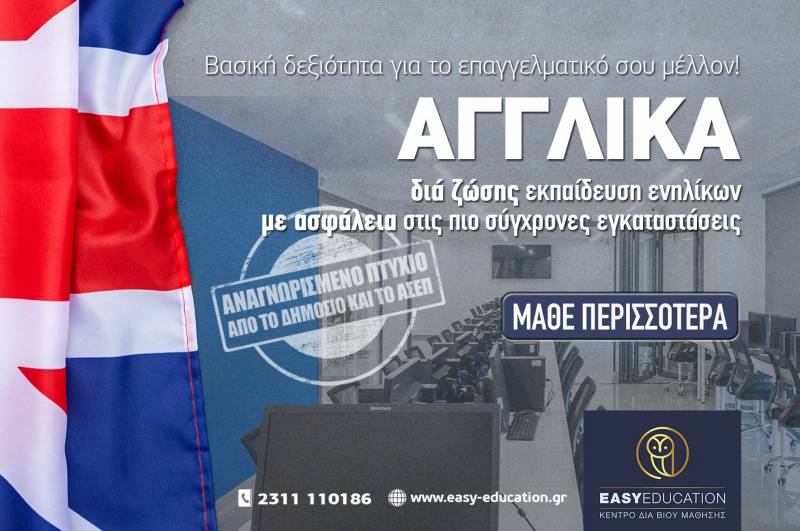 Νέα δωρεάν τμήματα εκπαίδευσης προς απόκτηση πιστοποιητικού Αγγλικών