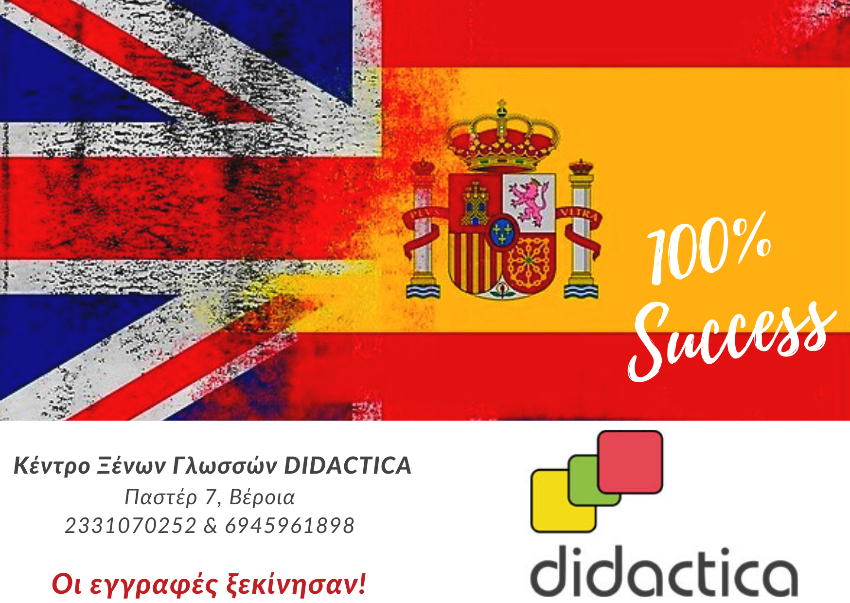 100% επιτυχία στις εξετάσεις Αγγλικών και Ισπανικών στο Κέντρο Ξένων Γλωσσών Didactica