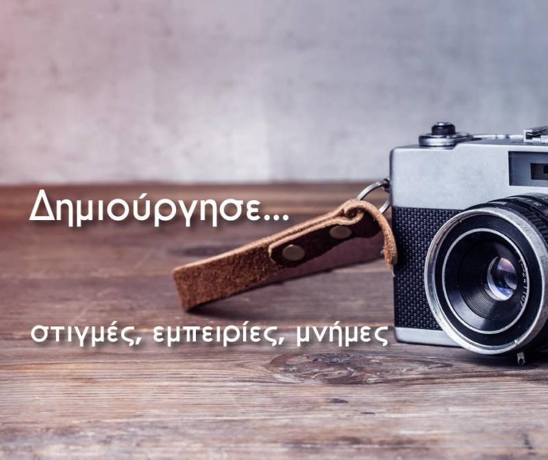 Ξεκινούν τα μαθήματα στο τμήμα Φωτογραφίας της ΚΕΠΑ Βέροιας