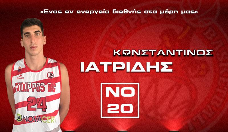 Ο Κωνσταντίνος Ιατρίδης στον Φίλιππο