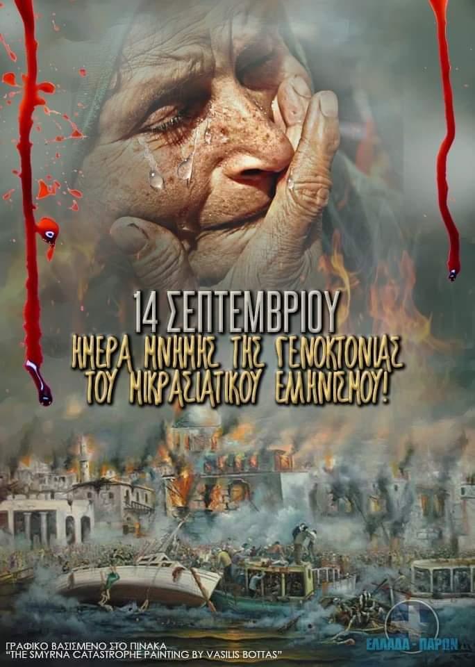 99η επέτειος μνήμης γενοκτονίας Μικρασιατών από τους Τούρκους
