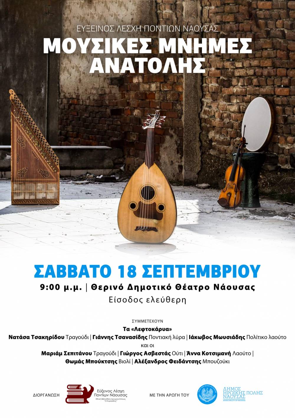 “Μουσικές μνήμες Ανατολής”: Συναυλία στο Θερινό Δημοτικό Θέατρο Νάουσας