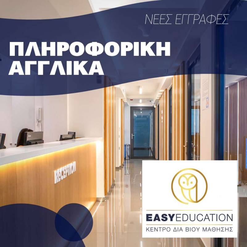 Αποκτήστε τα απαιτητά προσόντα διορισμού δωρεάν από την Easy Education