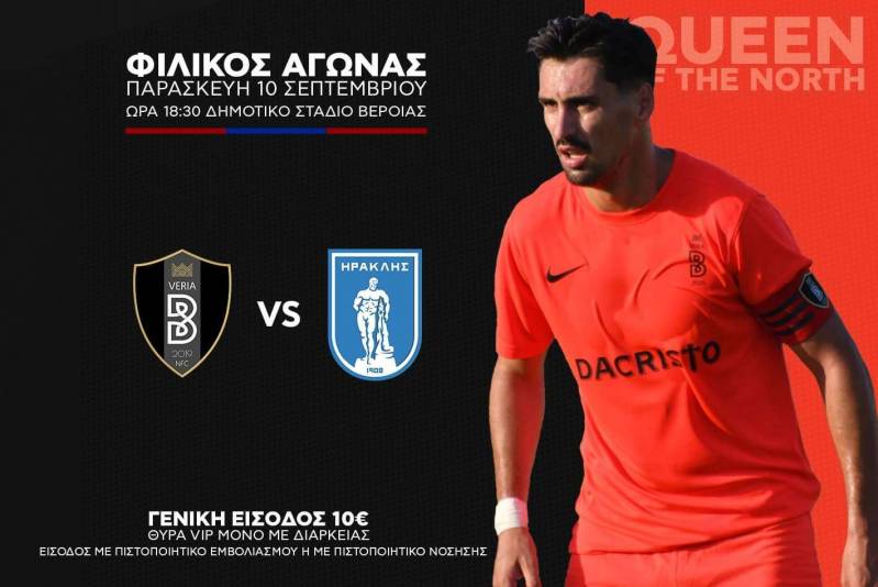 Φιλικό με Ηρακλή την Παρασκευή η Βέροια