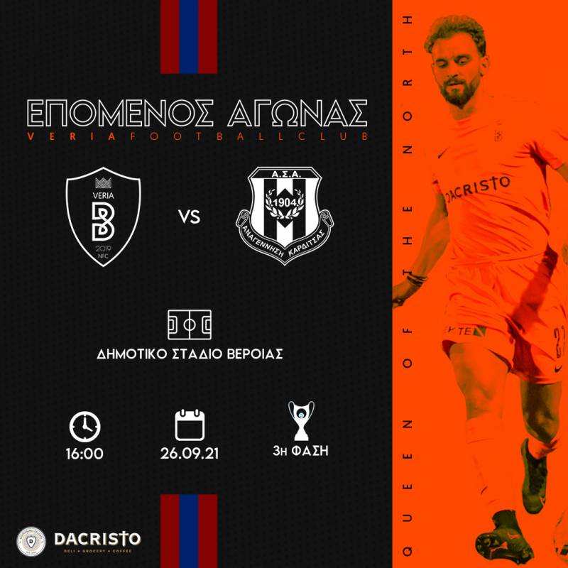 Οι τιμές εισιτηρίων για το ματς κυπέλλου Βέροια – Καρδίτσα