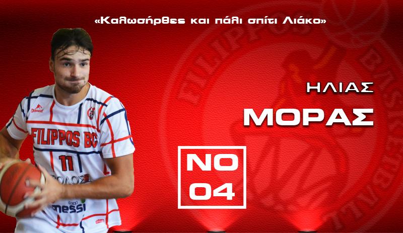 Επέστρεψε στον Φίλιππο ο Ηλίας Μόρας