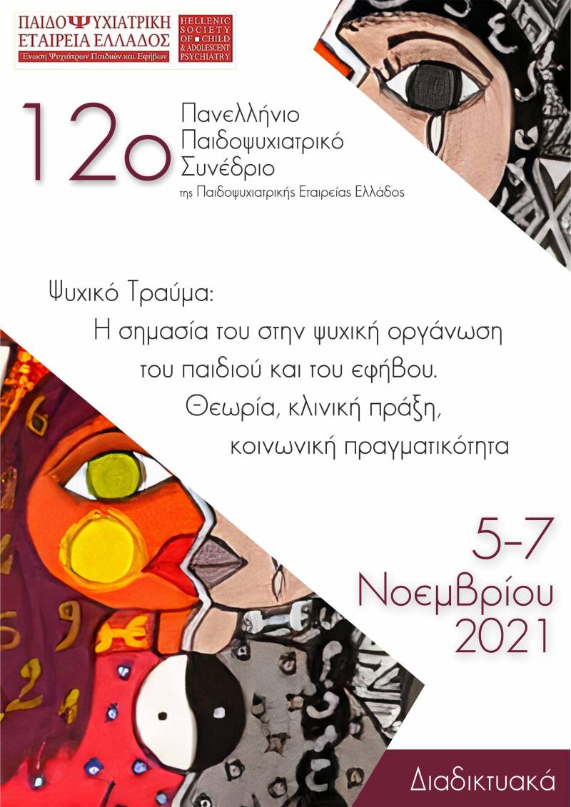 Στο Πανελλήνιο Παιδοψυχιατρικό Συνέδριο θα συμμετάσχει η Πρωτοβουλία για το Παιδί